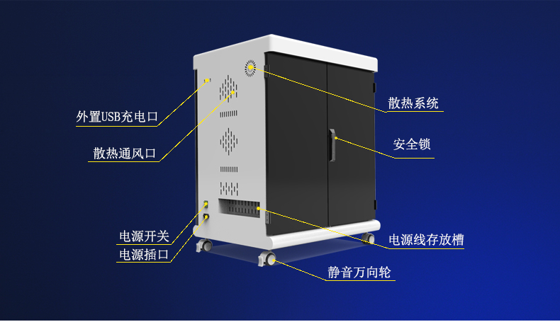 平板電腦充電柜